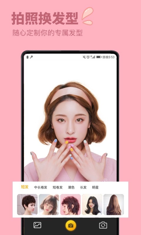 换发型搭配软件 v2.4 安卓版1