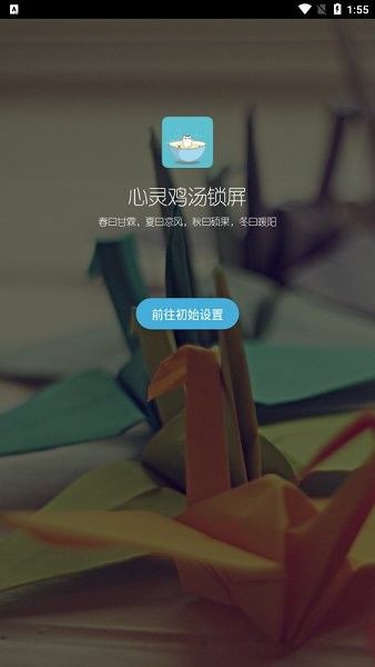 心灵鸡汤锁屏壁纸 v1.0.1 安卓版0