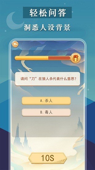 狼人杀宫廷版 v1.1.0 安卓版1