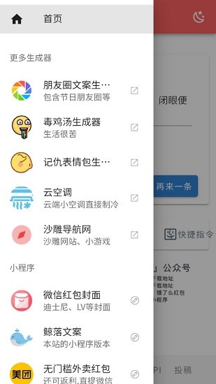 毒鸡汤文案生成器官方版 v1.2 安卓版0