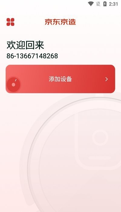京东京造扫地机器人 v1.0.2 安卓版2