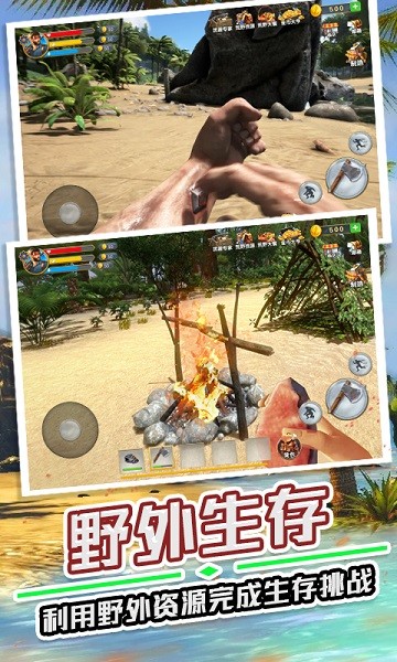 野外生存指南游戏 v1.0 安卓版3