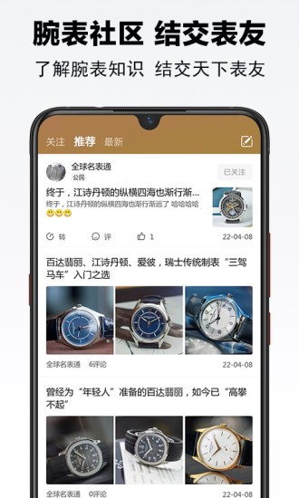 买块表官方版 v1.0.25 安卓版2