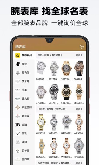 买块表官方版 v1.0.25 安卓版3