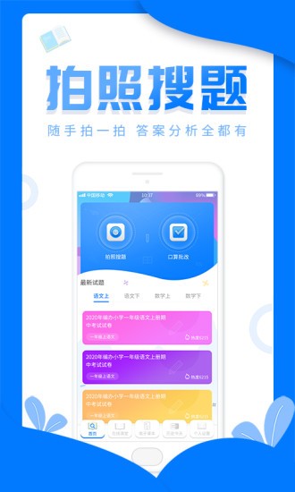 帮帮作业app v1.1.2 安卓版1