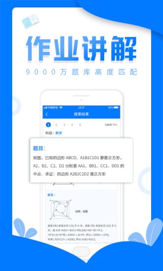 帮帮作业app v1.1.2 安卓版3