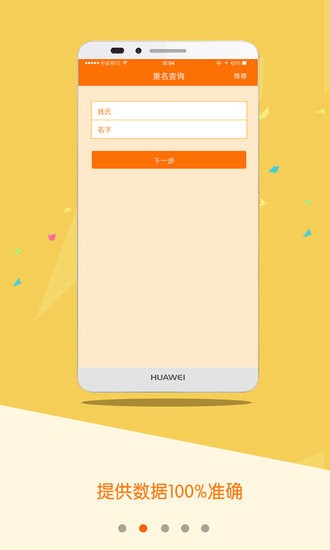 重名查询app v1.5 安卓版0