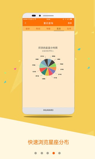 重名查询app v1.5 安卓版1