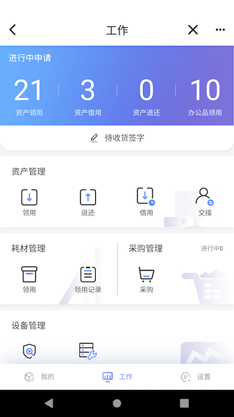 易点设备管理app v1.1.3 安卓版3