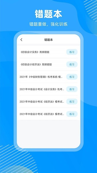 国证题库 v2.0.0 安卓版0