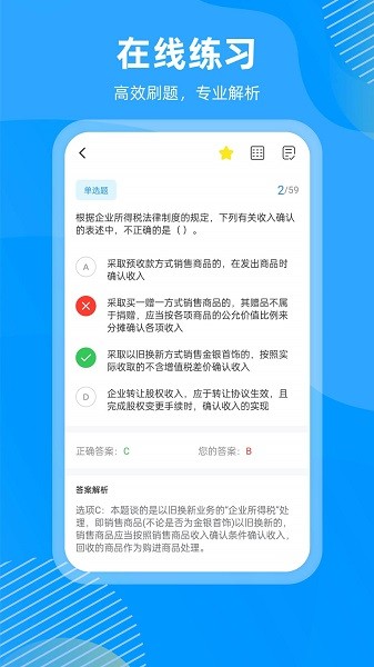 国证题库app下载 国证题库软件下载
