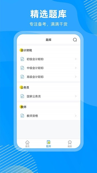 国证题库 v2.0.0 安卓版1