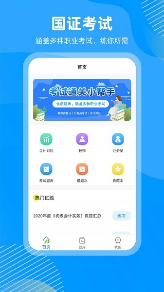 国证题库 v2.0.0 安卓版3
