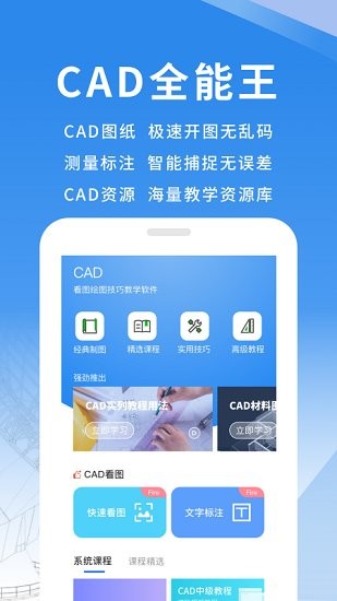 快捷cad看图王 v1.2.2 安卓版2