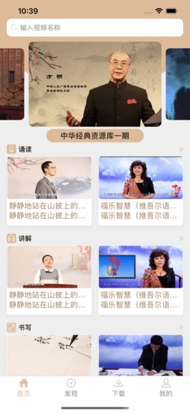 中华经典资源库官方版 v1.0.0 安卓版3