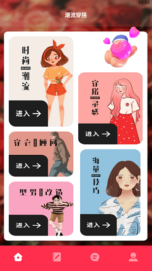 我爱穿衣穿搭app v1.1 安卓版0