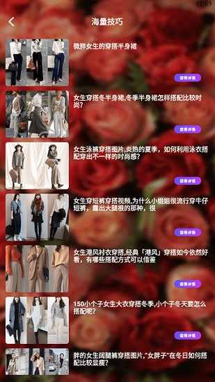 我爱穿衣穿搭app v1.1 安卓版1