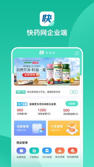 快药网企业端 v0.0.10 安卓版1