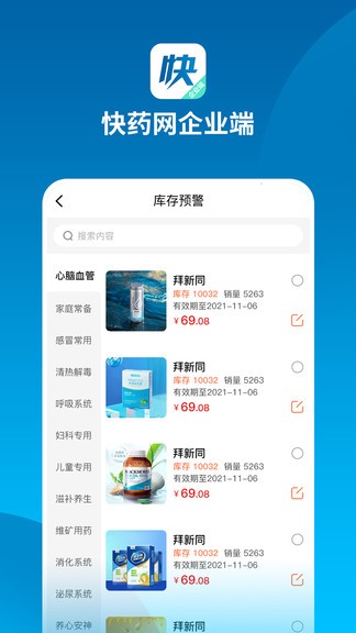 快药网企业端 v0.0.10 安卓版2