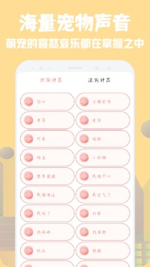 萌宠翻译器app v1.1 安卓版0