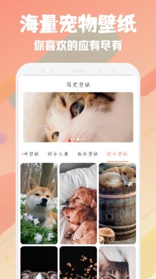 萌宠翻译器app v1.1 安卓版2