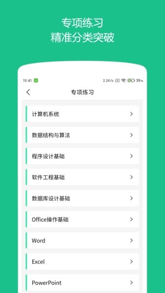 柠檬计算机二级最新版 v1.0.1 安卓版1