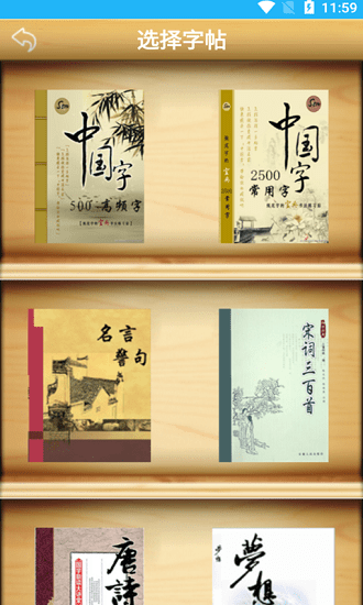 金百练字书法家 v1.016 安卓版2