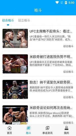 天天ufc拳击app v1.0 安卓版0