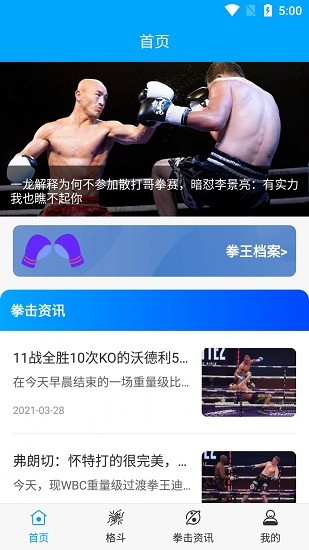 天天ufc拳击app v1.0 安卓版1
