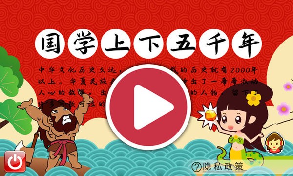 国学上下五千年app v1.39.39 安卓版3