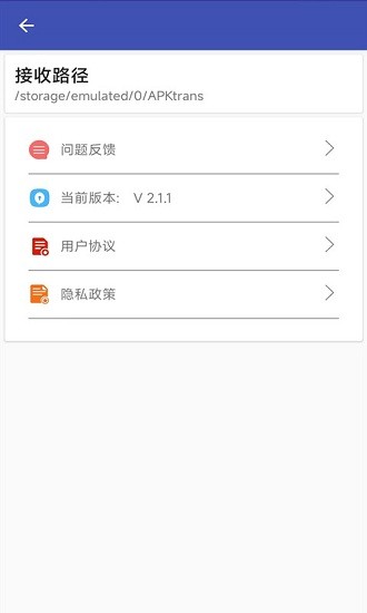 一键换机安卓 v2.1.2 最新版2