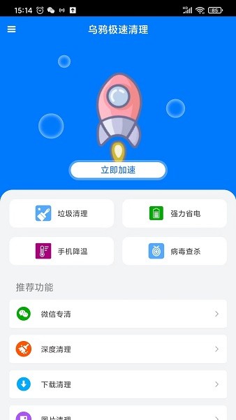 乌鸦极速清理app v1.0.0 安卓版3