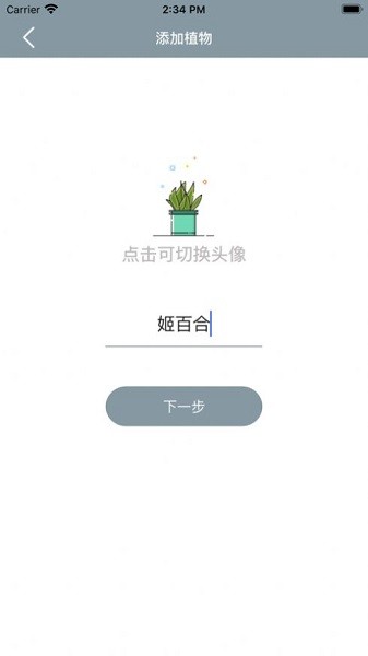 小园丁 v1.4 安卓版2