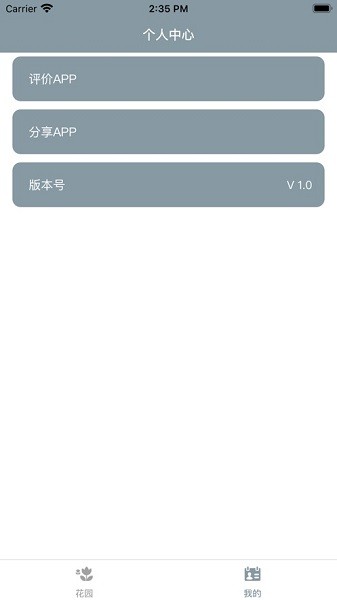 小园丁 v1.4 安卓版3