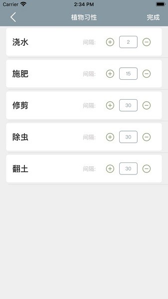 小园丁 v1.4 安卓版1