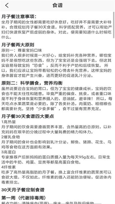 月子妈妈百科知识软件 v1.0 安卓版0