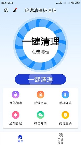 玲珑清理极速版 v3.2.9 安卓版2