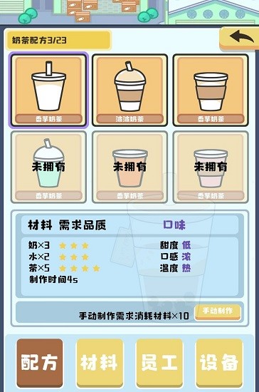 小小奶茶店手游 v0.1 安卓版1