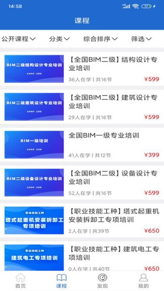 建设人力学堂 v1.0.29 安卓版0