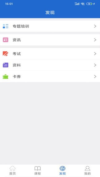 建设人力学堂 v1.0.29 安卓版3