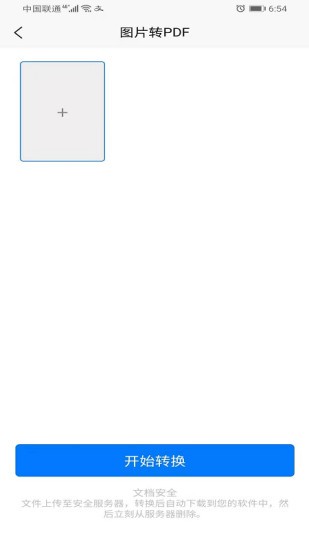 便捷pdf转换器app v1.0.1 安卓版0
