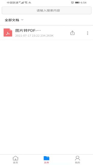 便捷pdf转换器app v1.0.1 安卓版2
