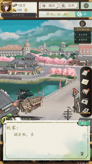 京都经营物语最新版 v0.00.04 安卓版2