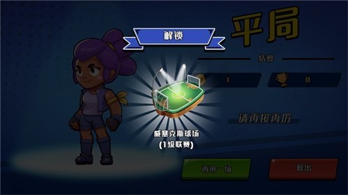 单挑足球手游 v1.0.7 安卓版1