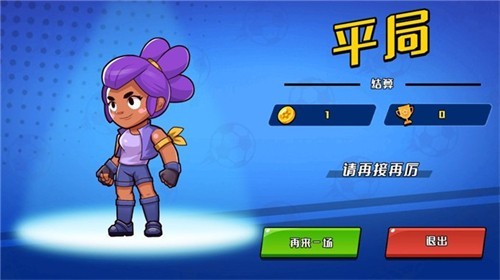 单挑足球手游 v1.0.7 安卓版2