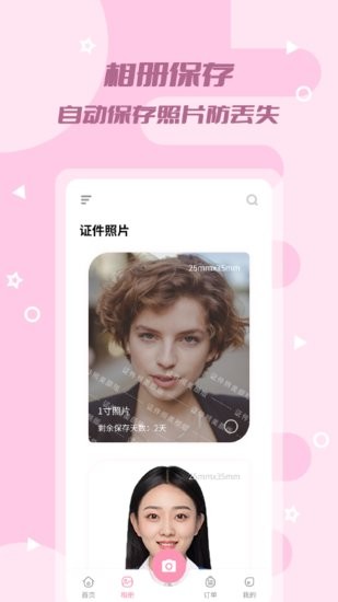 全能美颜证件照手机版 v1.0.1 安卓版1