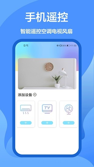 泰捷遥控器app v1.0.0 安卓版0