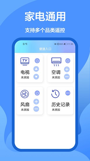 泰捷遥控器app v1.0.0 安卓版1