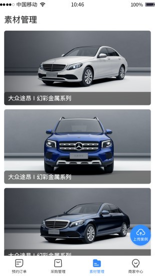 pfx商家版 1.0.1 安卓版3