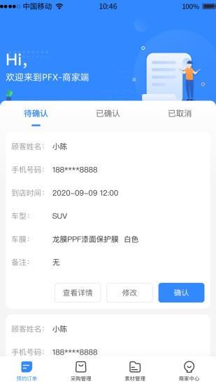 pfx商家版 1.0.1 安卓版2